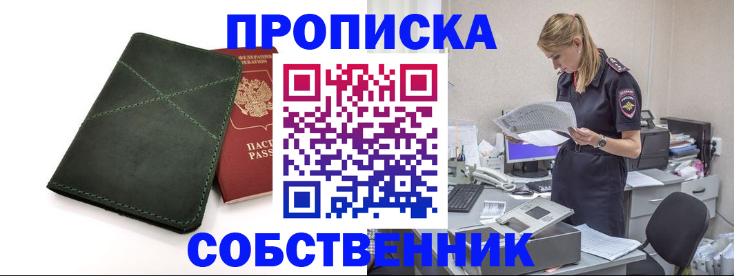 прописка 2025 в Кулебаки